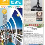 東京メトロ様「沿線だより」2019年9月号