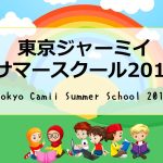 August Summer School 2019