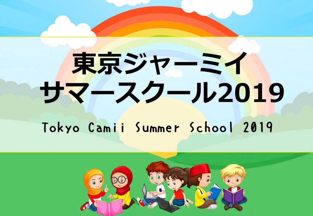 August Summer School 2019