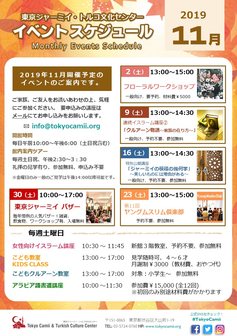 2019年11月のイベントカレンダー