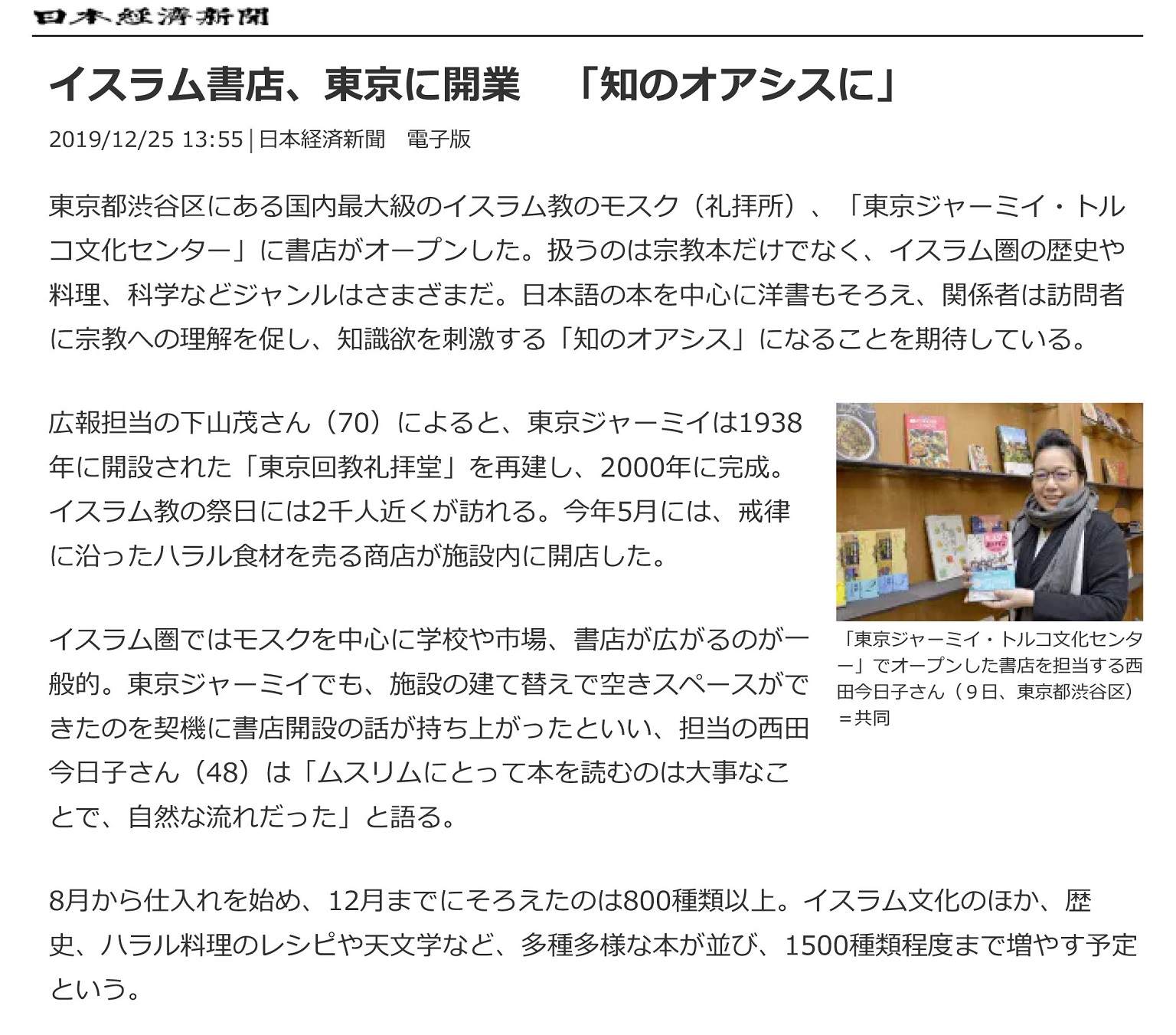 2019年12月24日　日経新聞（一部）