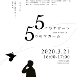 連続アザーン講座③　「５つのアザーン　５つのマカーム」