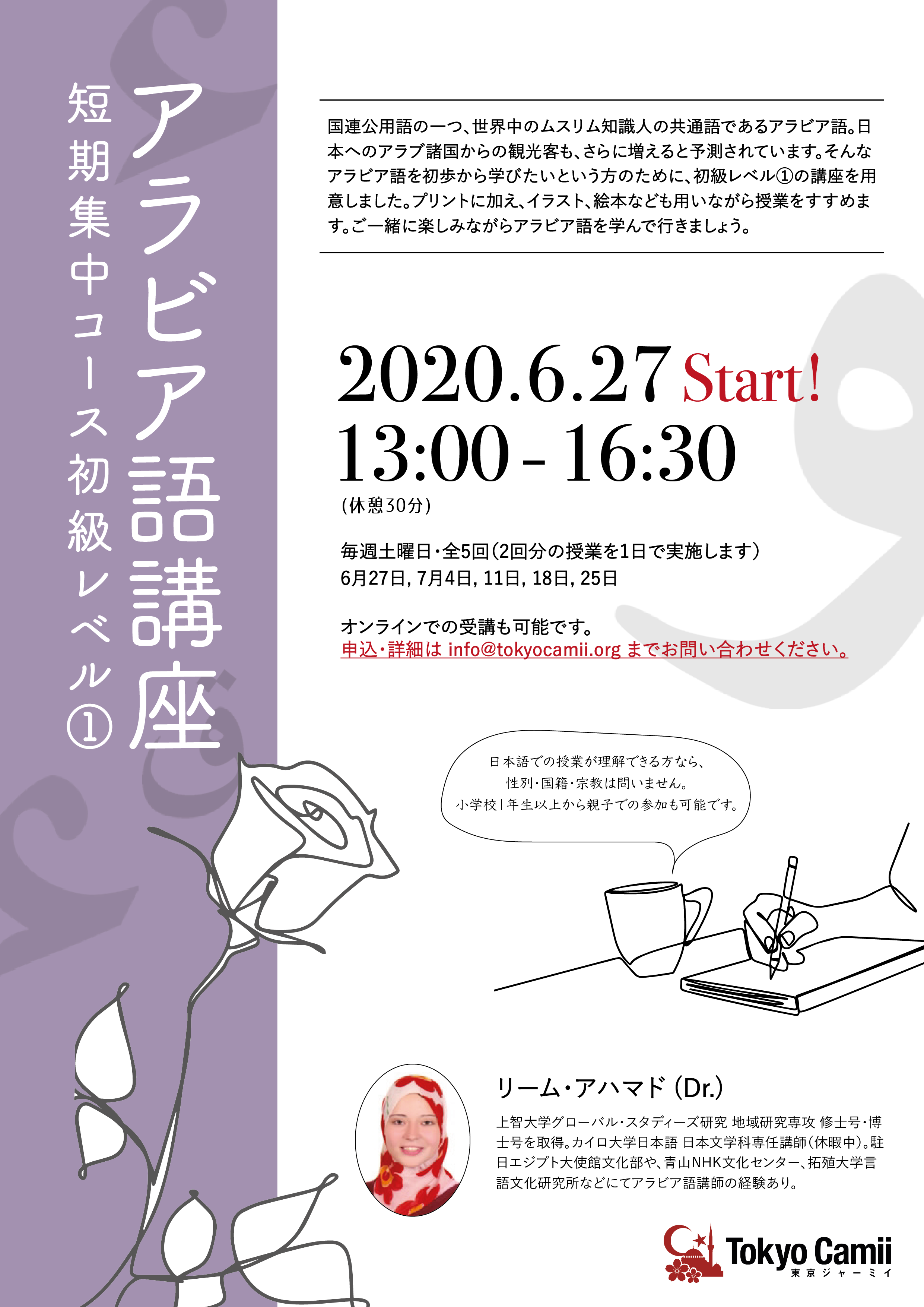 アラビア語講座初級レベル①　2020年6月開始