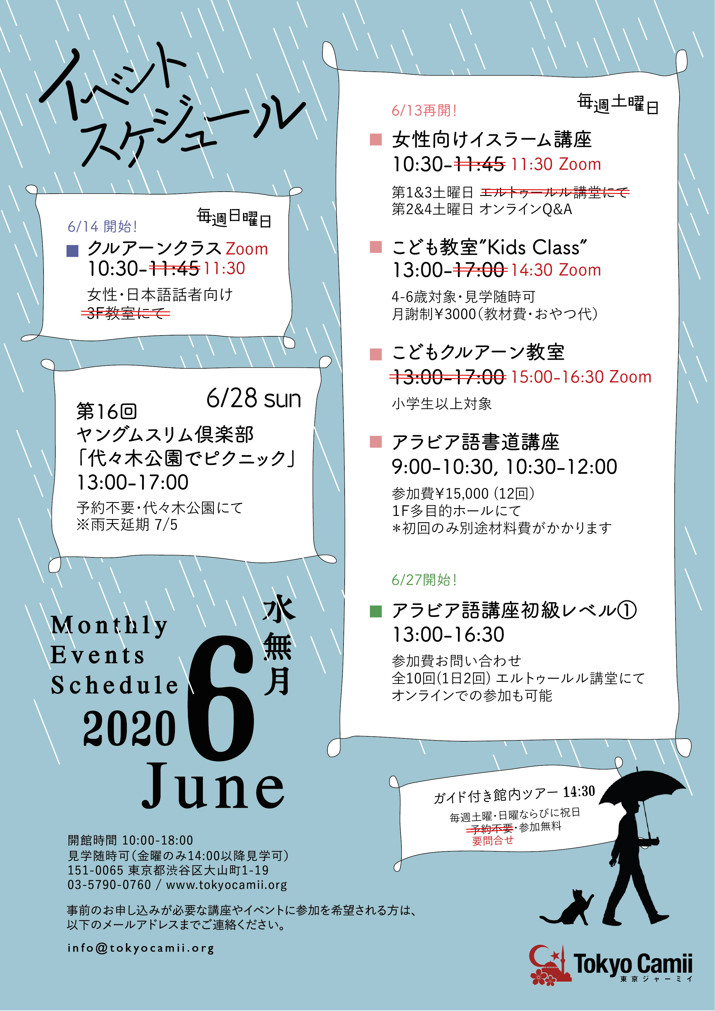 【変更あり】東京ジャーミイ 6月のイベント案内