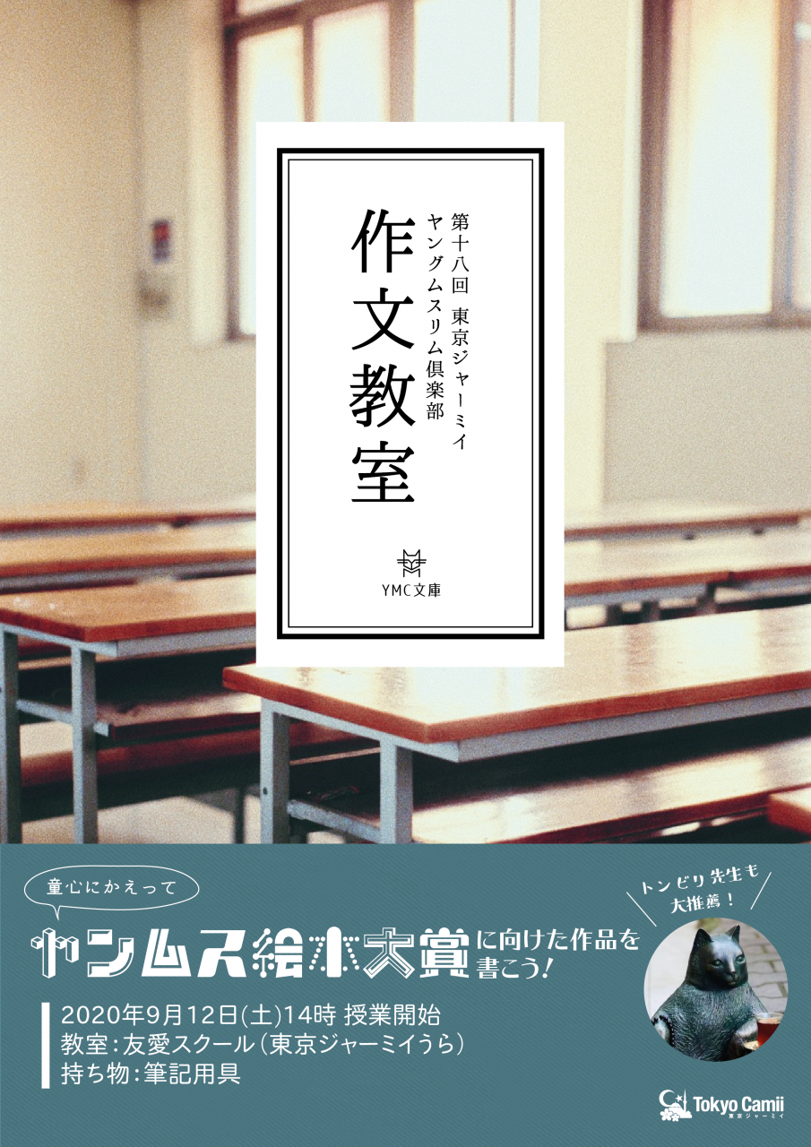 第18回ヤングムスリム倶楽部「作文教室」