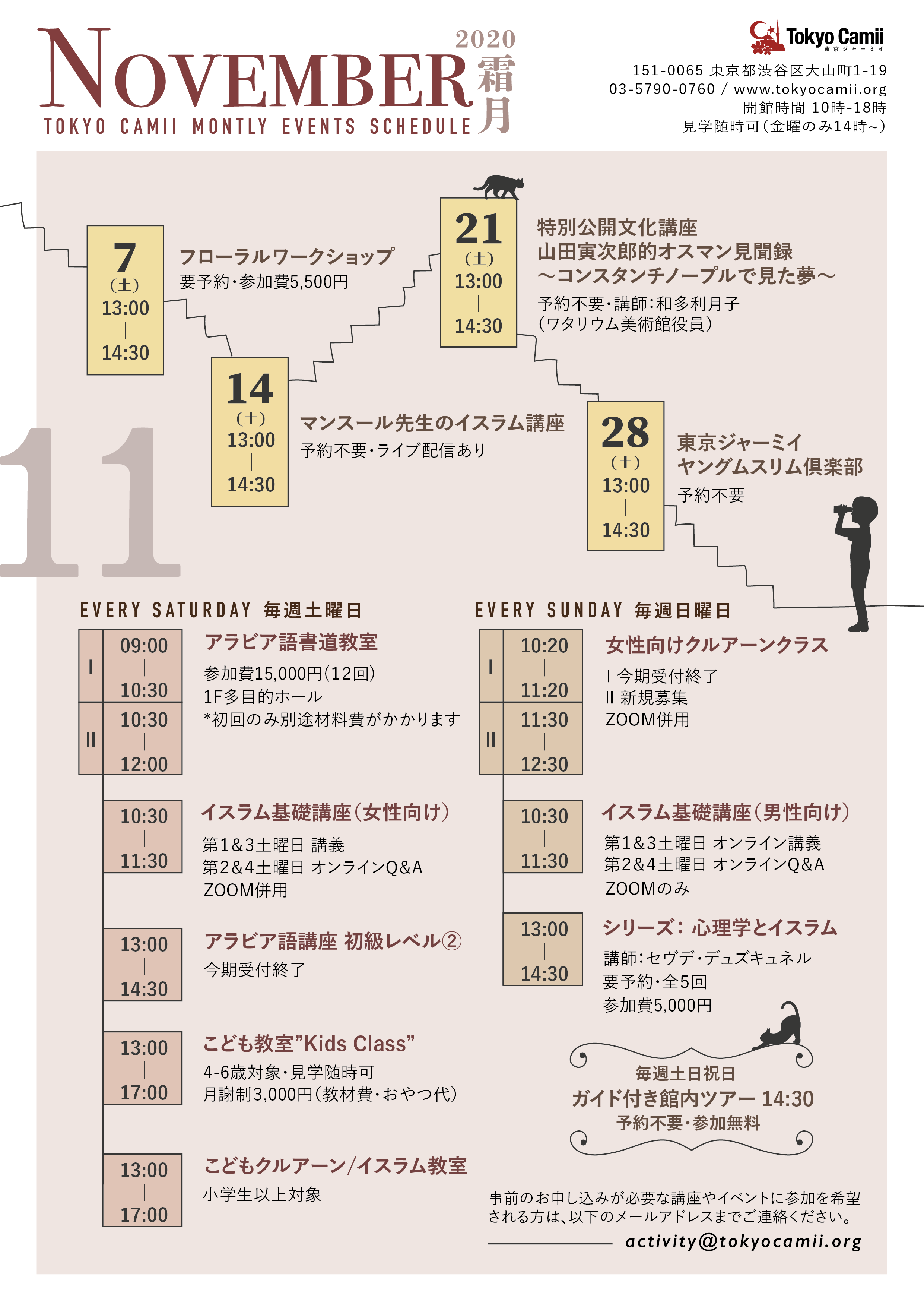 November 2020 Event Schedule