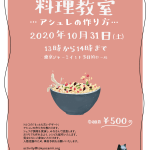 10月31日　料理教室