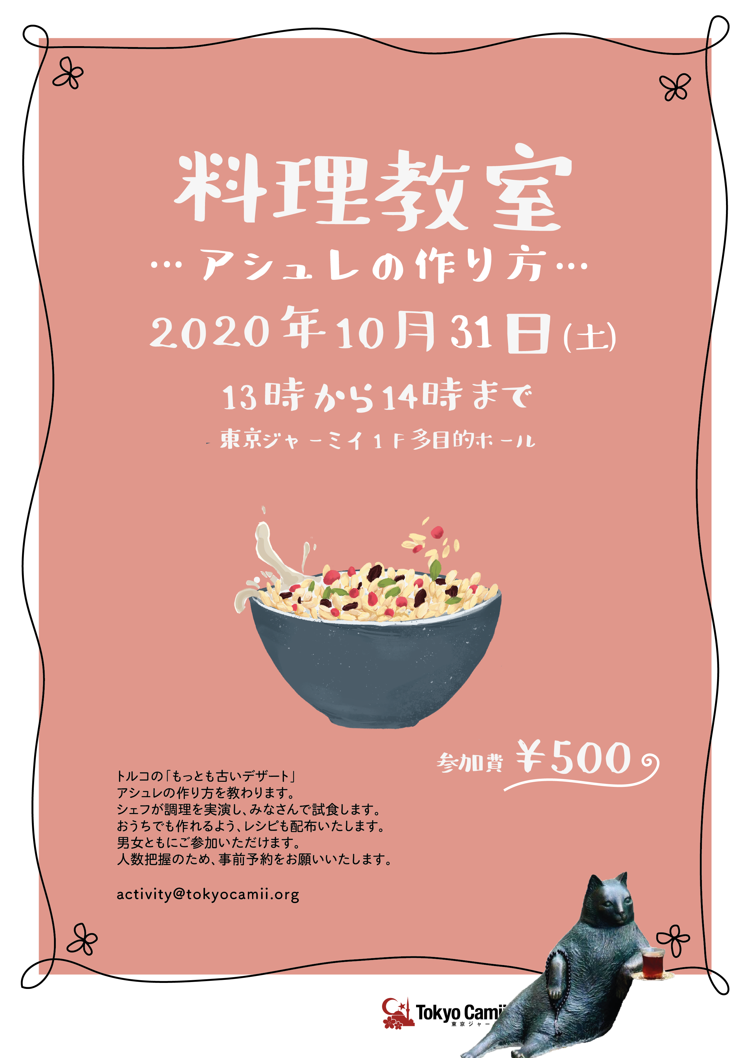 10月31日　料理教室