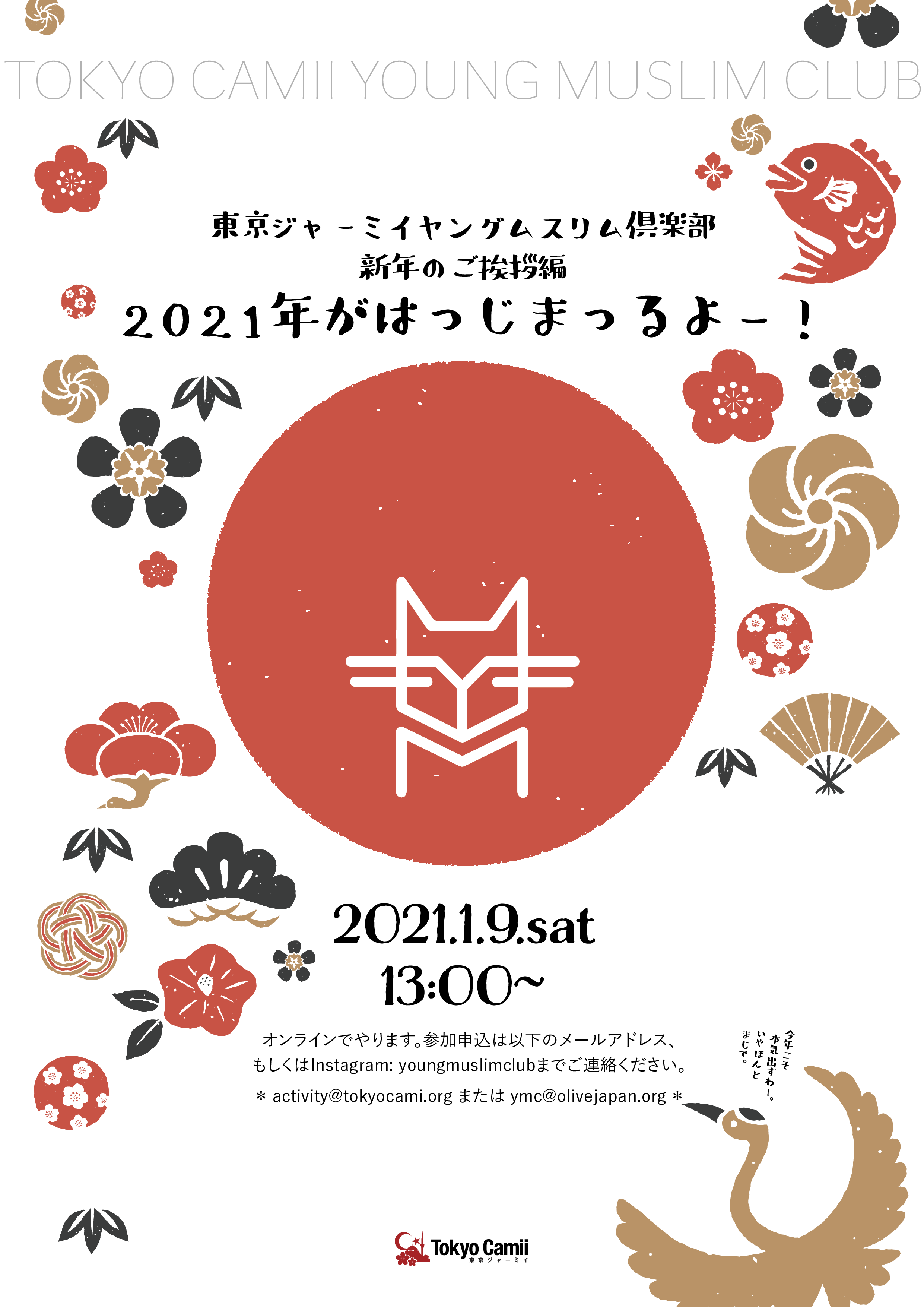 2021年1月のヤングムスリム倶楽部